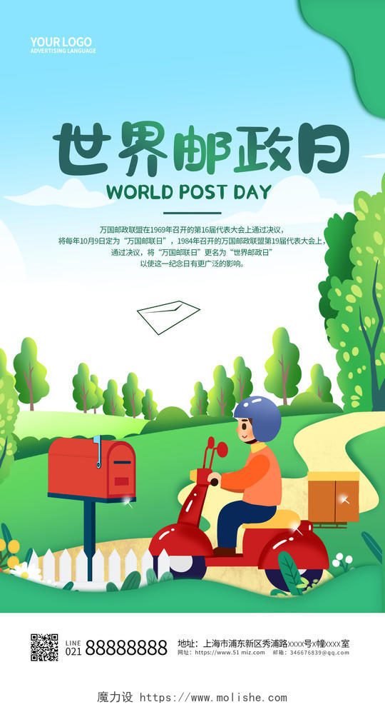 绿色简约世界邮政日手机宣传海报